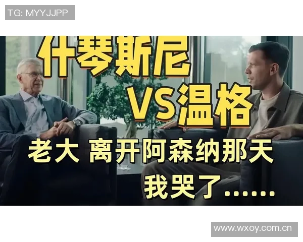 什琴斯尼回忆与温格的隔阂:安于现状的我错失了机会 什琴斯尼回忆与温格的隔阂:安于现状的我错失了机会