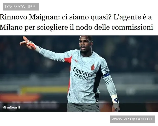 斯基拉透露迈尼昂经纪人将与米兰谈续约新合同年薪600万欧加奖金
